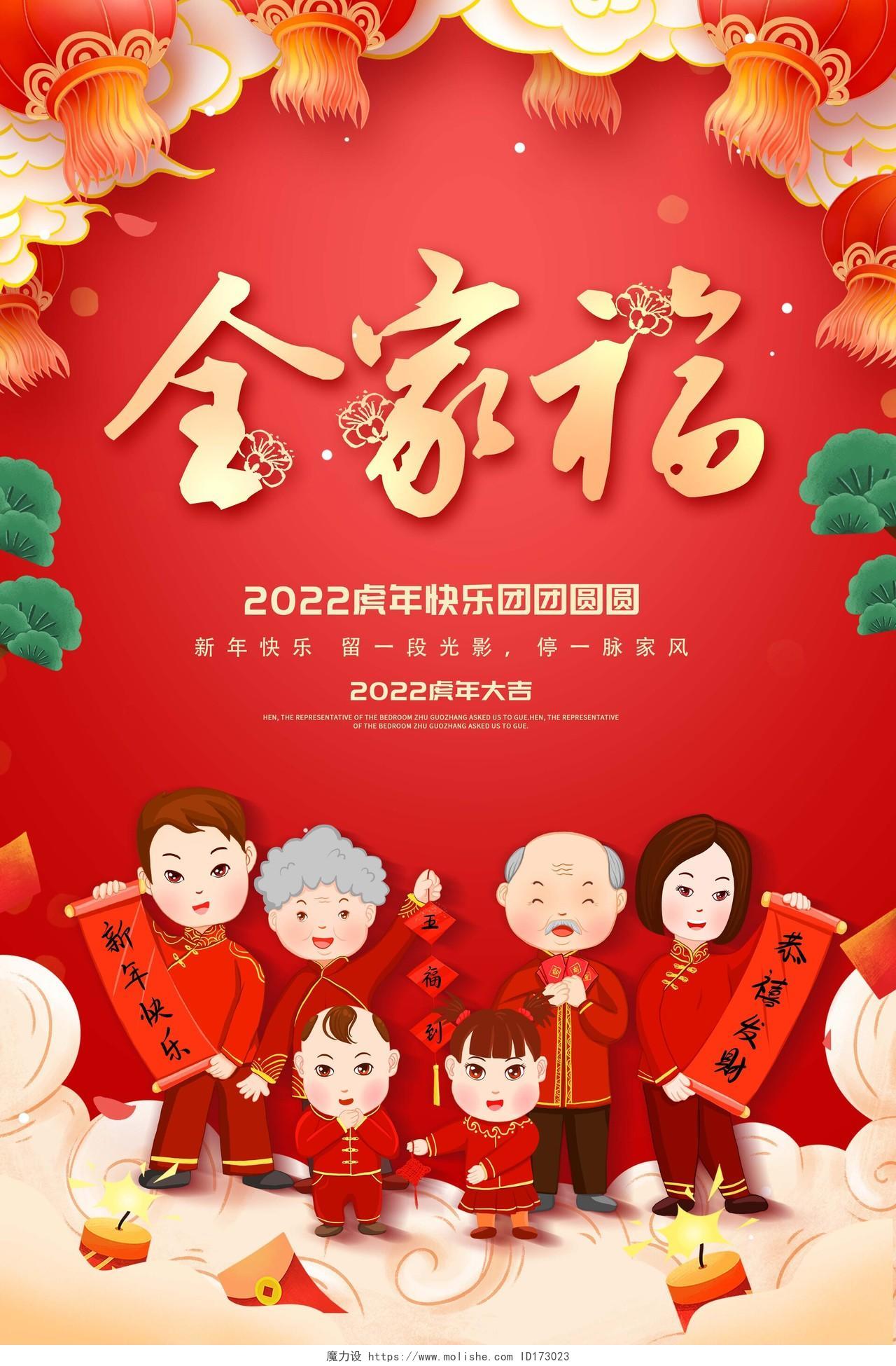 创意全家福新年全家福幸福全家福海报2022春节虎年新年全家福